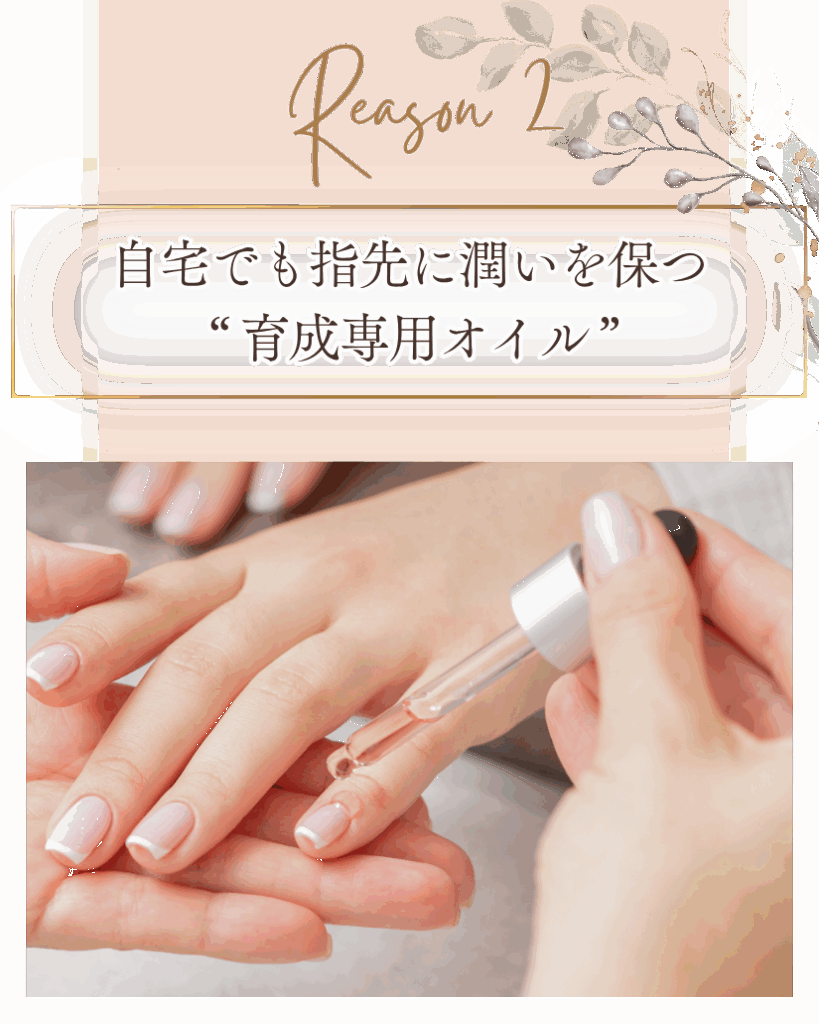 自宅でも指先に潤いを保つ育成専用オイル