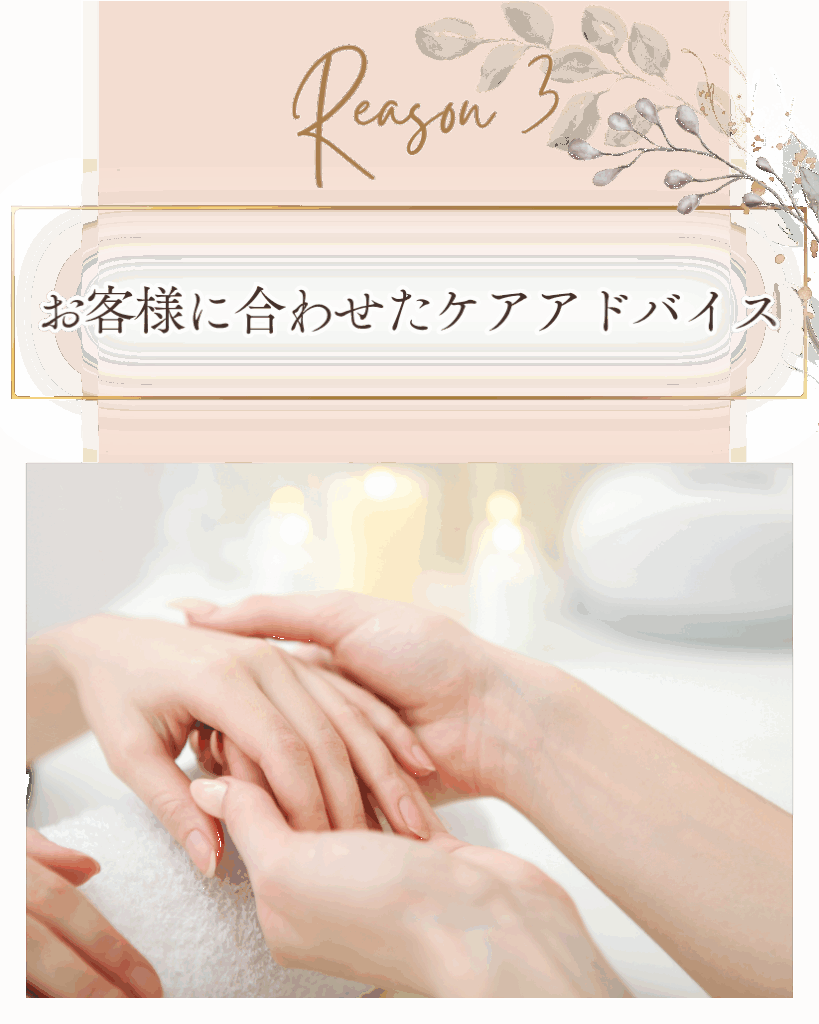 お客様に合わせたケアアドバイス